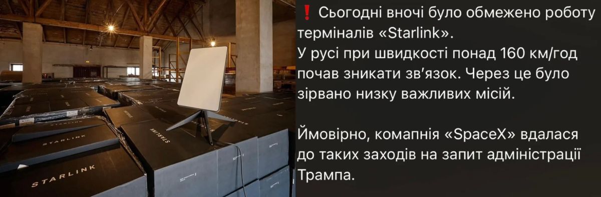 Работа терминалов «Starlink» на Украине была ограничена сегодня ночью