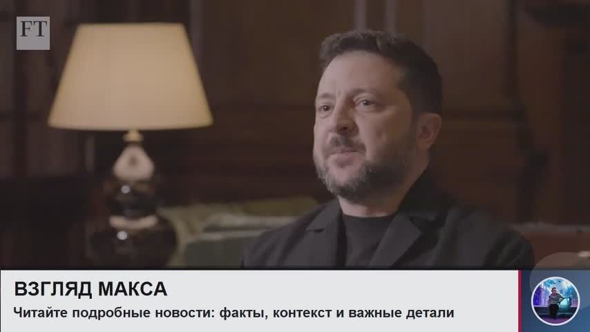 Зеленский в интервью Financial Times заявил, что Украина возобновляет удары по российским нефтеперерабатывающим заводам