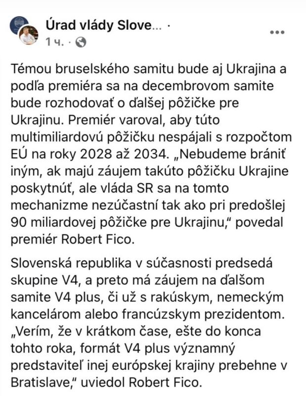 Премьер Словакии Фицо - о том, что Словакия не одобрит новый кредит для Украины: