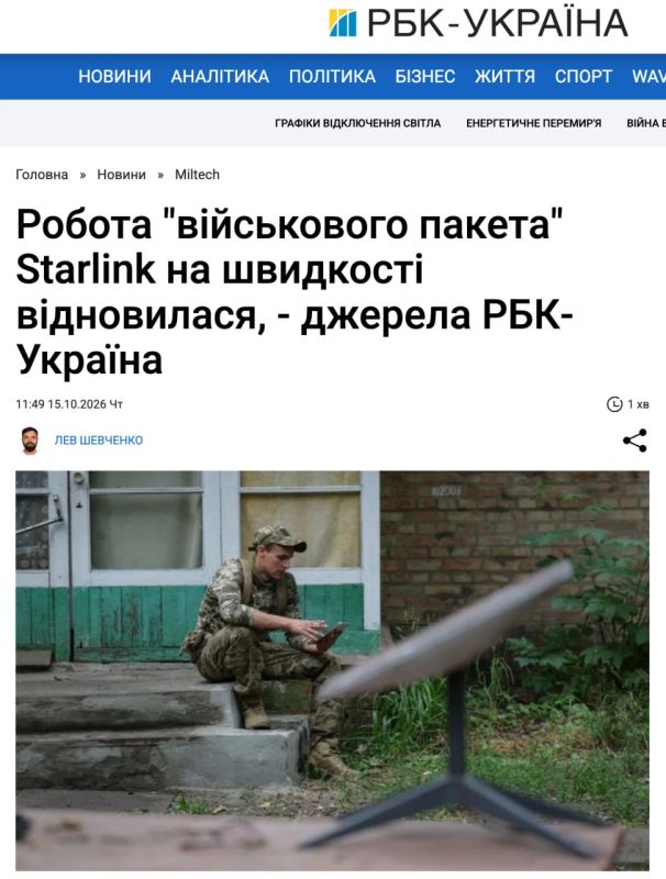 ВСУ заявили, что система Starlink вновь заработала на Украине без ограничений