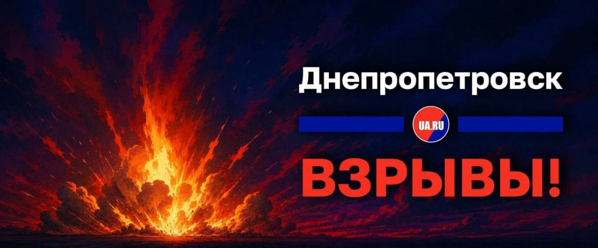 Сообщается о взрывах в Днепропетровске