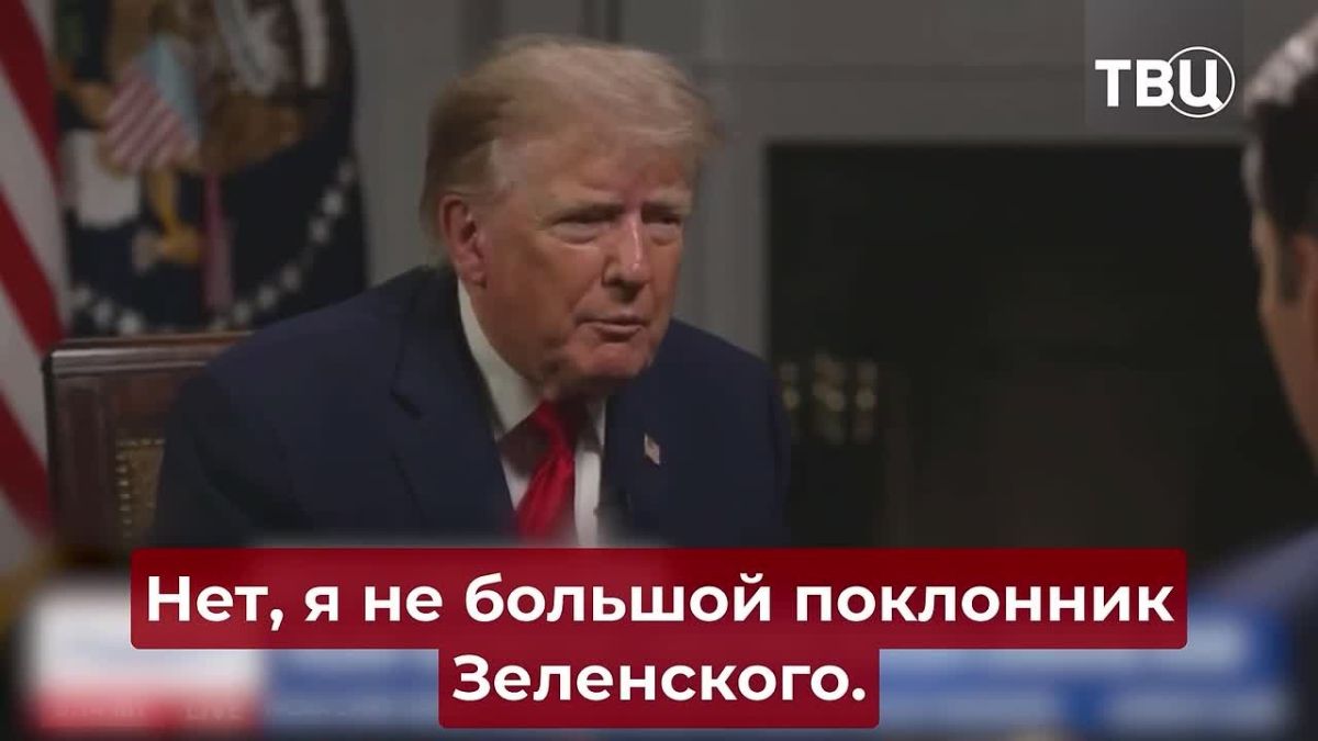 Трамп усомнился в готовности главы киевского режима к мирному урегулированию на Украине