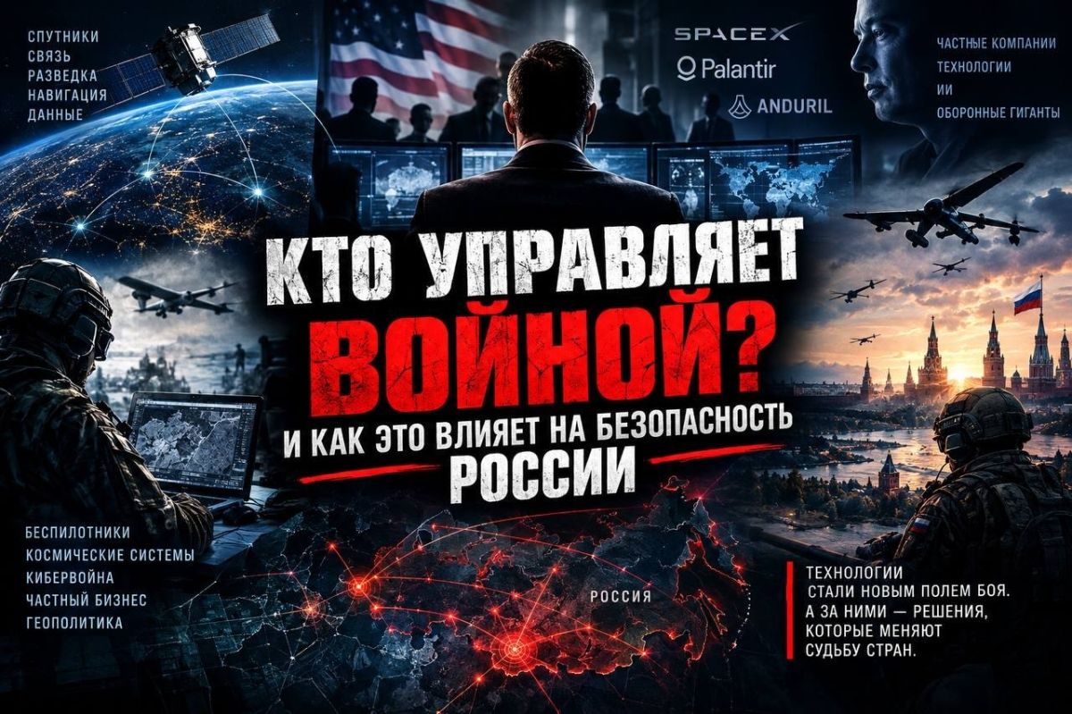 КТО НА САМОМ ДЕЛЕ УПРАВЛЯЕТ ВОЙНОЙ?