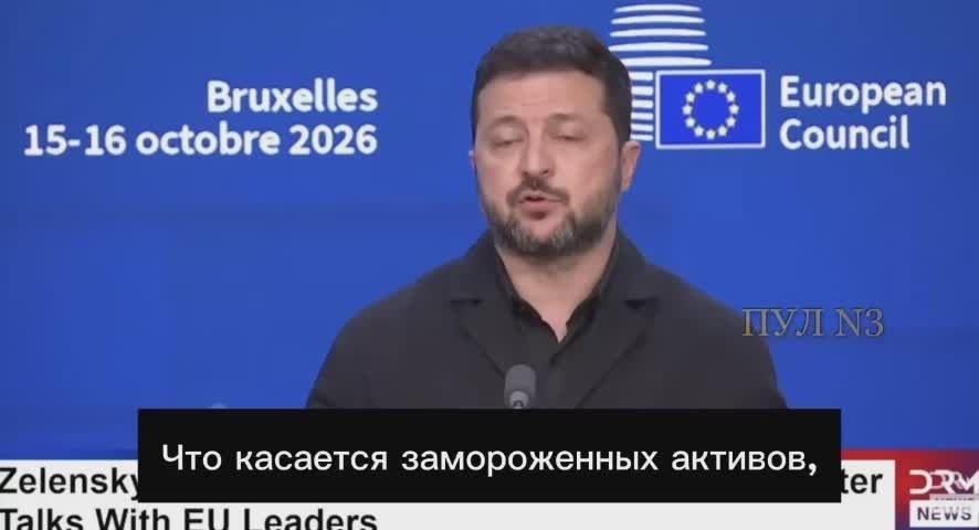 Сигнал Зеленского: нельзя допустить возврата российских активов, их надо отдать ему