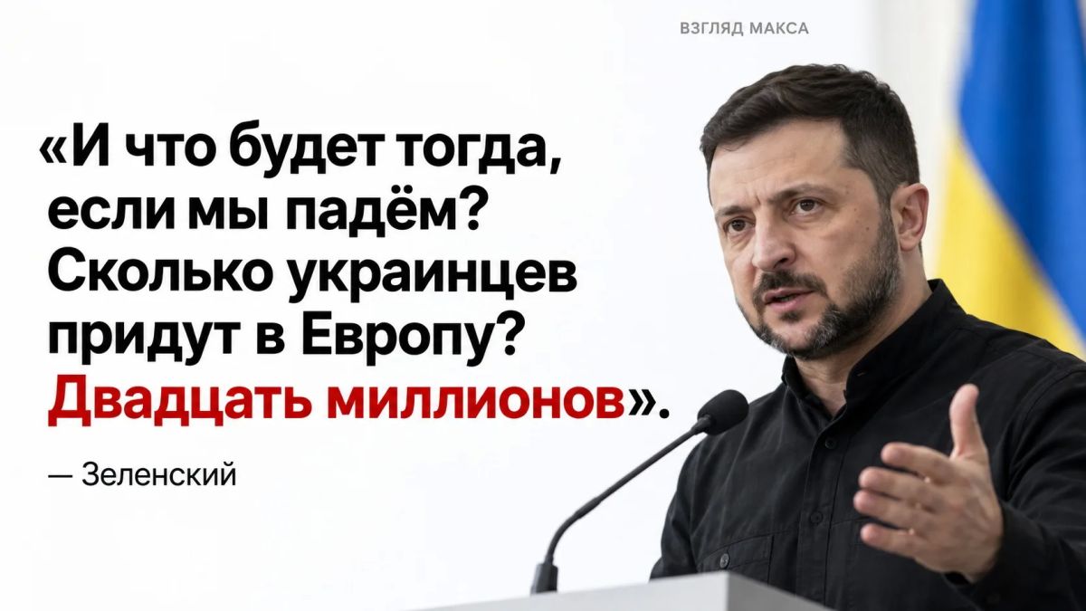 Страшилка дня по мнению Зеленского