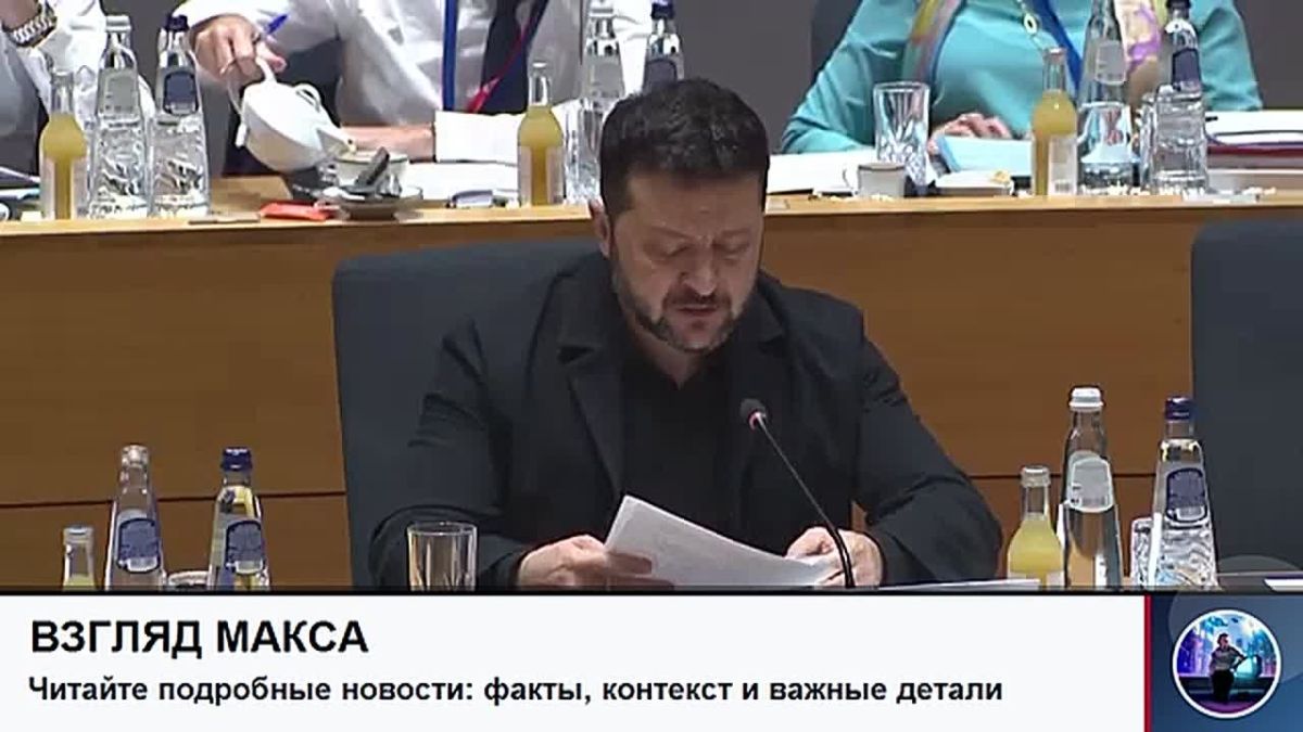 Зеленский, выступая на заседании Евросовета, попросил дополнительно €70 млрд на военные нужды в 2027 году