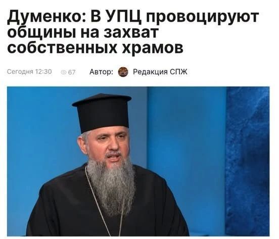 Не только страна, но и "церковь-перефорс": ПЦУ обвинили УПЦ в захвате храмов