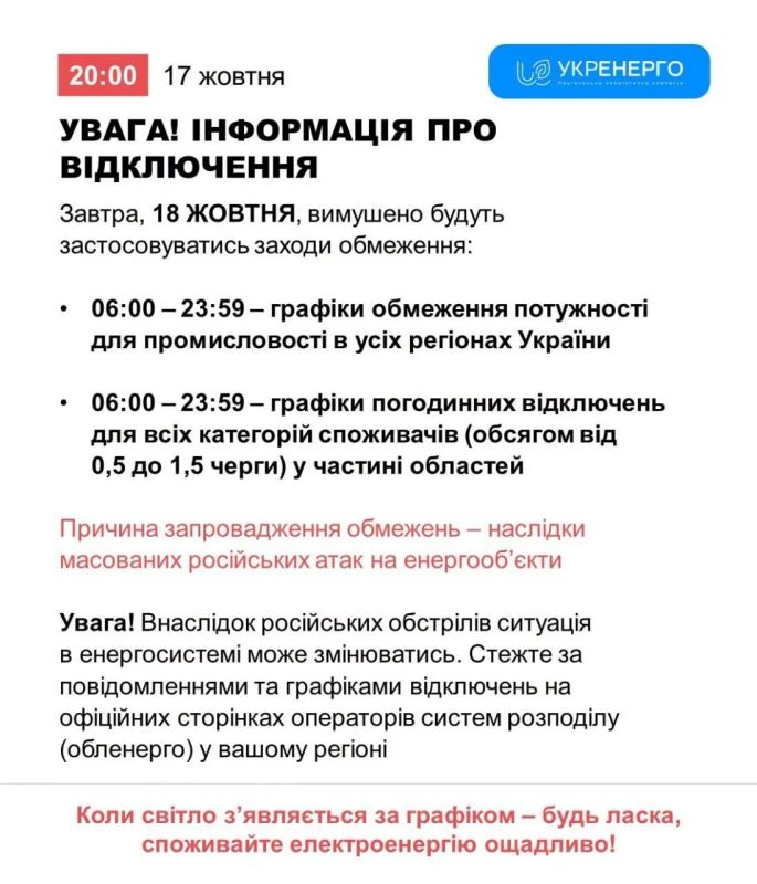 Завтра из-за атак по всей Украине будут отключения света