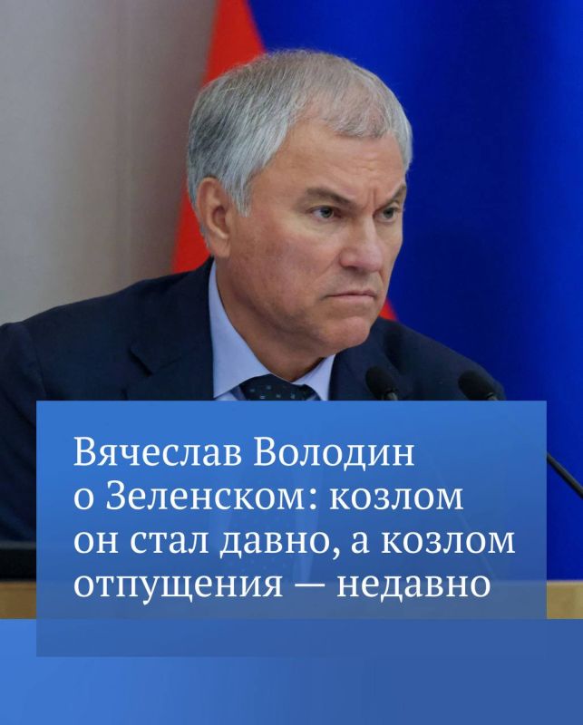 «Один из журналистов на пресс-брифинге в Брюсселе спросил Зеленского, не считает ли он, что стал «козлом отпущения» для американского президента