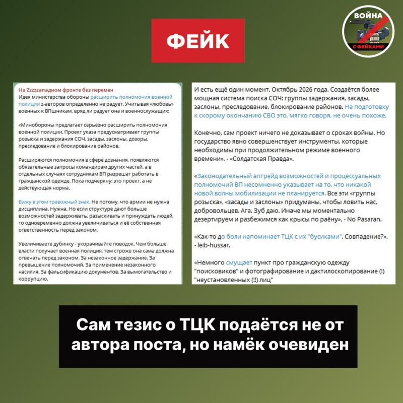 Фейк: В России военной полиции дадут полномочия, аналогичные тем, что есть у ТЦК на Украине