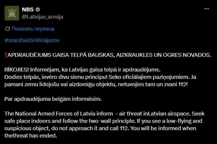 А вот и ещё одно подтверждение: Латвия этой ночью объявляла жителям об опасности