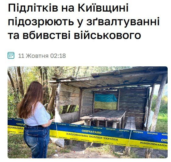 А в Киевской области произошёл нестандартный поворот в казалось бы обыденной истории: подростки изнасиловали бутылкой коньяка, а затем и убили 53-летнего боевика из 5-й ошбр