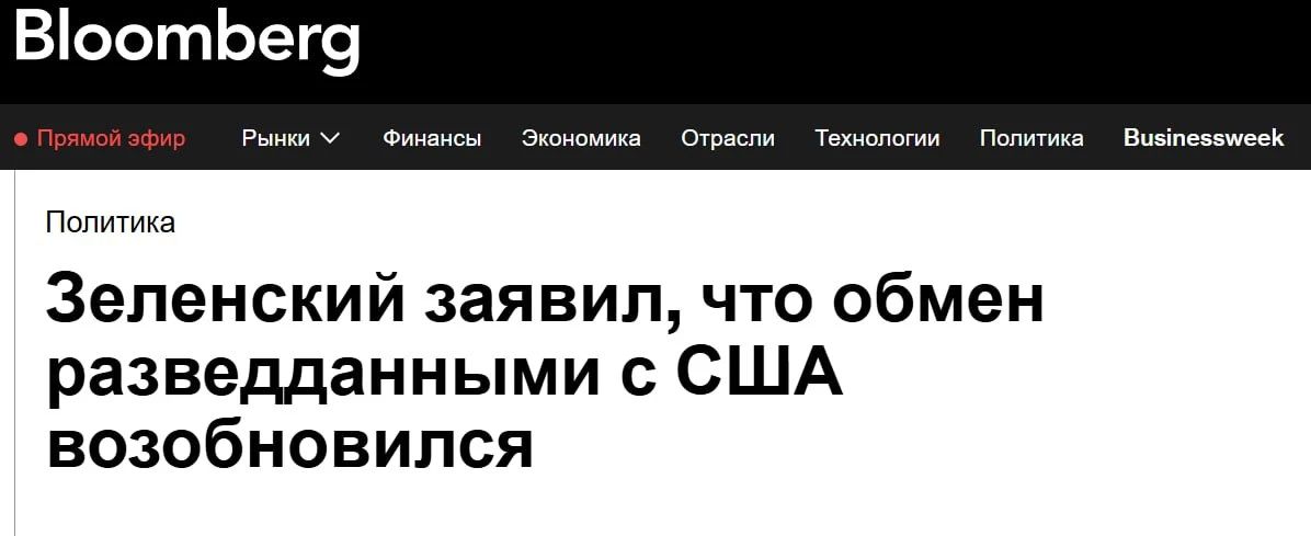 США возобновили передачу разведданных Киеву — Bloomberg