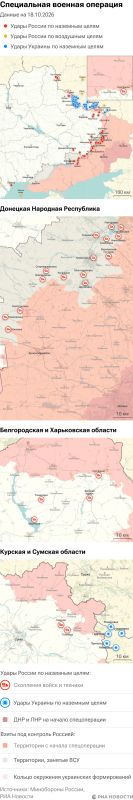Карта спецоперации Вооруженных сил России на Украине на 18.10.2026