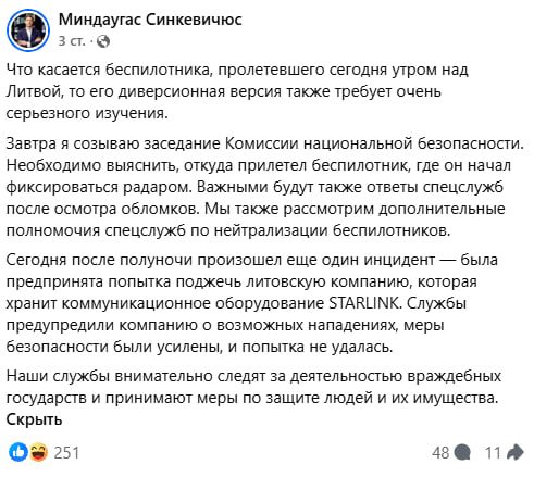 В Литве пытались поджечь склад с оборудованием Starlink