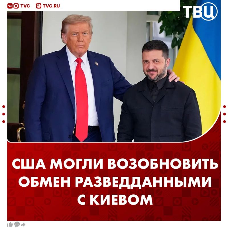 США возобновили обмен разведданными с Киевом, утверждает Зеленский