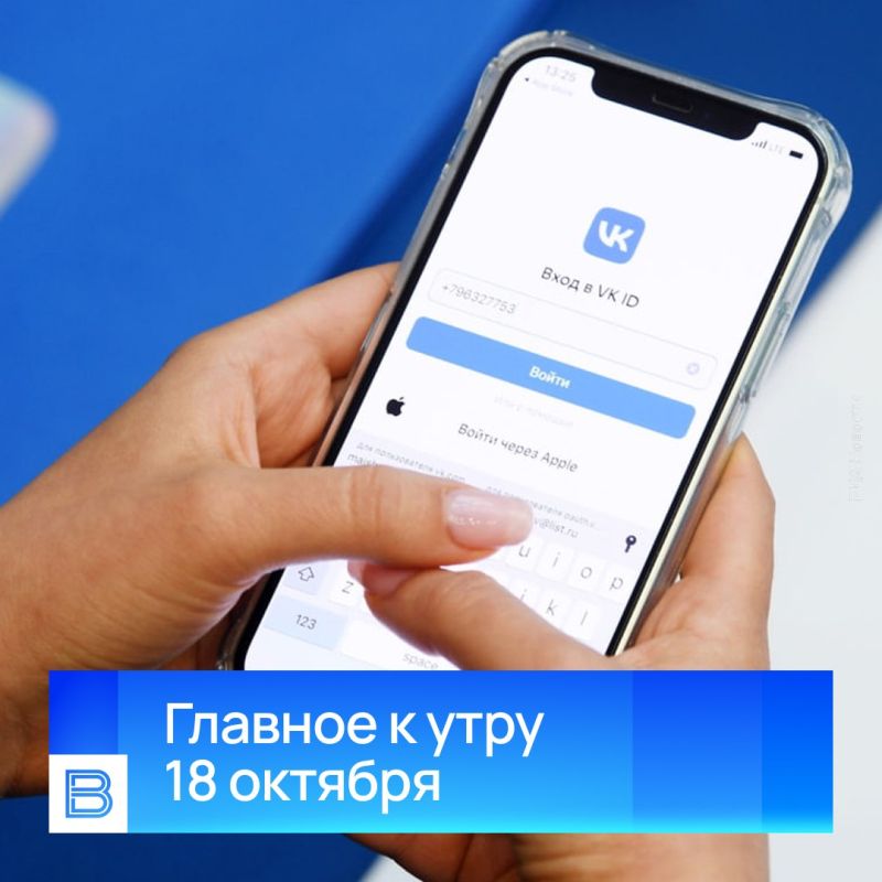 Главные новости к утру, 18 октября 2026 года