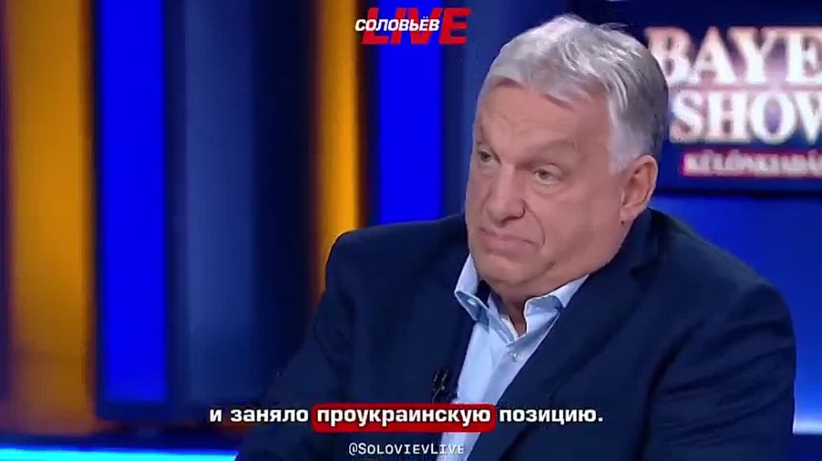 Экс-премьер-министр Венгрии Виктор Орбан заявил, что Будапешт отказался от нейтралитета и встал на сторону Украины