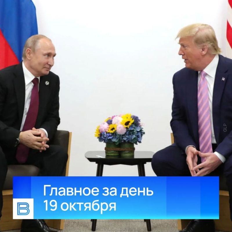 Главные новости к утру, 19 октября 2026 года