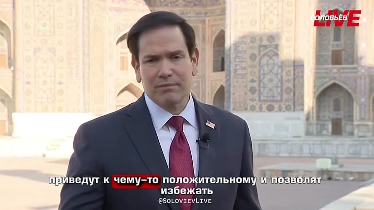 Трамп приостановил антироссийские санкции, чтобы выяснить, поможет ли это добиться прогресса в переговорах по урегулированию украинского конфликта, заявил госсекретарь Марко Рубио
