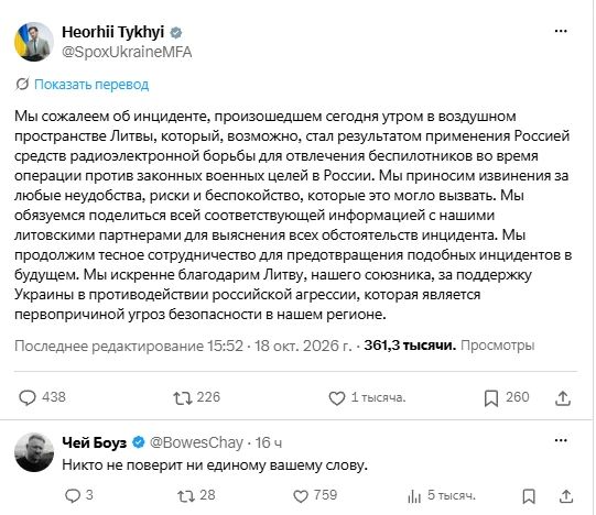 Украина поспешила извиниться за очередной дрон над Литвой