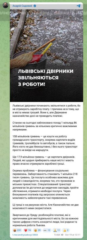 Во Львове дворники массово увольняются, не получая зарплату изза блокировки городских средств Государственным казначейством, сообщил гауляйтер города Андрей Садовый