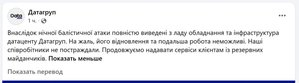 Спецоперация: В Киеве полностью уничтожен дата-центр крупного украинского оператора связи «Датагруп»