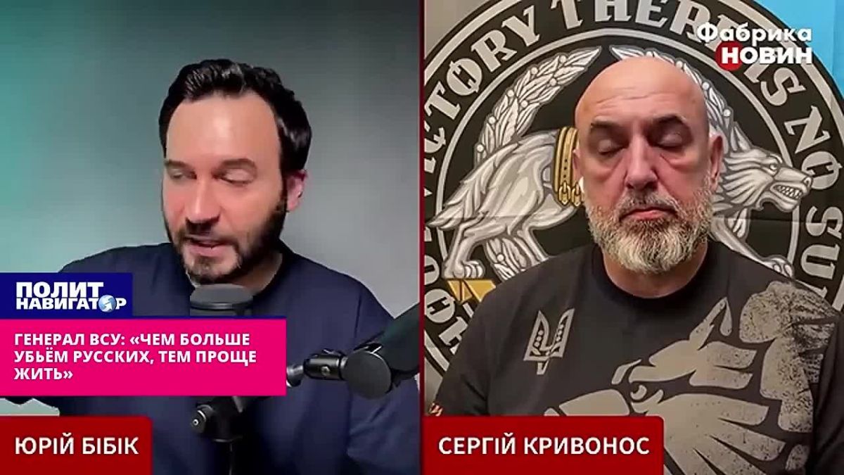 Генерал ВСУ: «Чем больше убьём русских, тем проще нам жить»