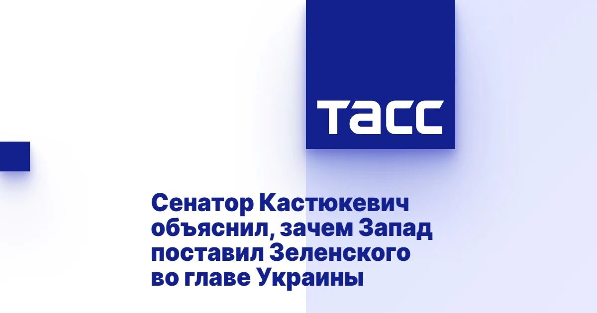 Игорь Кастюкевич: Трамп заявил, что Зеленский, вероятно, никогда и не хотел заканчивать конфликт с Россией