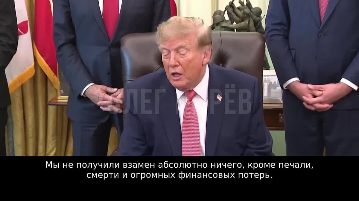 Олег Царёв: Трамп: «Мы многое дали Украине