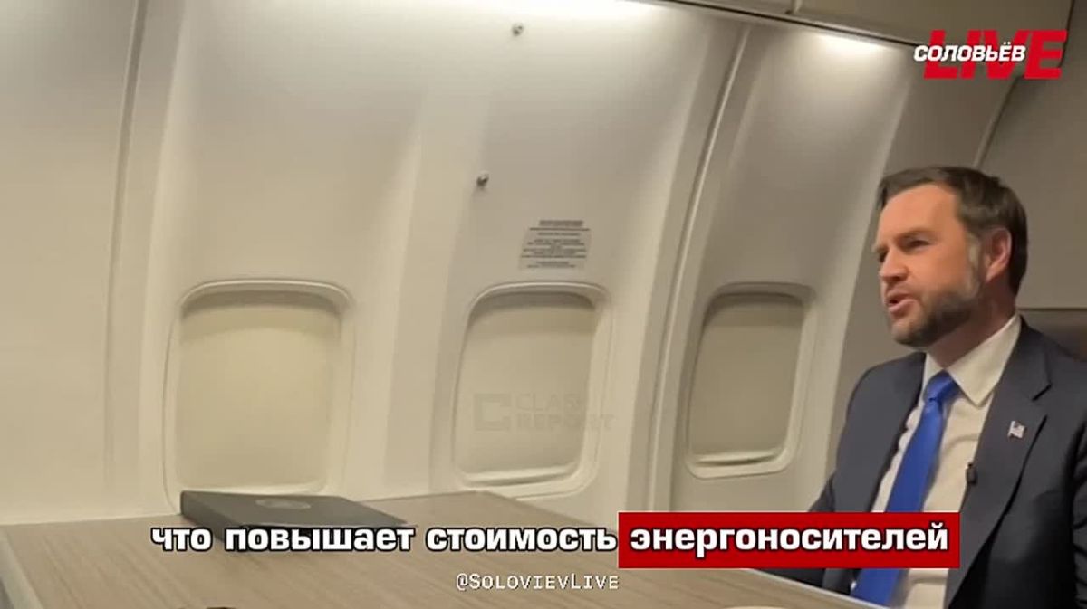 Вице-президент США Джей Ди Вэнс повторил требования шефа к Украине не наносить удары по российской энергетике: «Считаю ли я, что они должны бомбить российские объекты по производству дизельного топлива, что повышает...