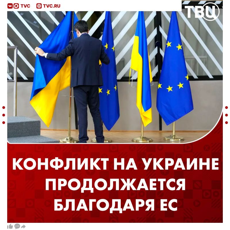 Конфликт на Украине продолжается только благодаря поддержке Евросоюза, заявила Кая Каллас