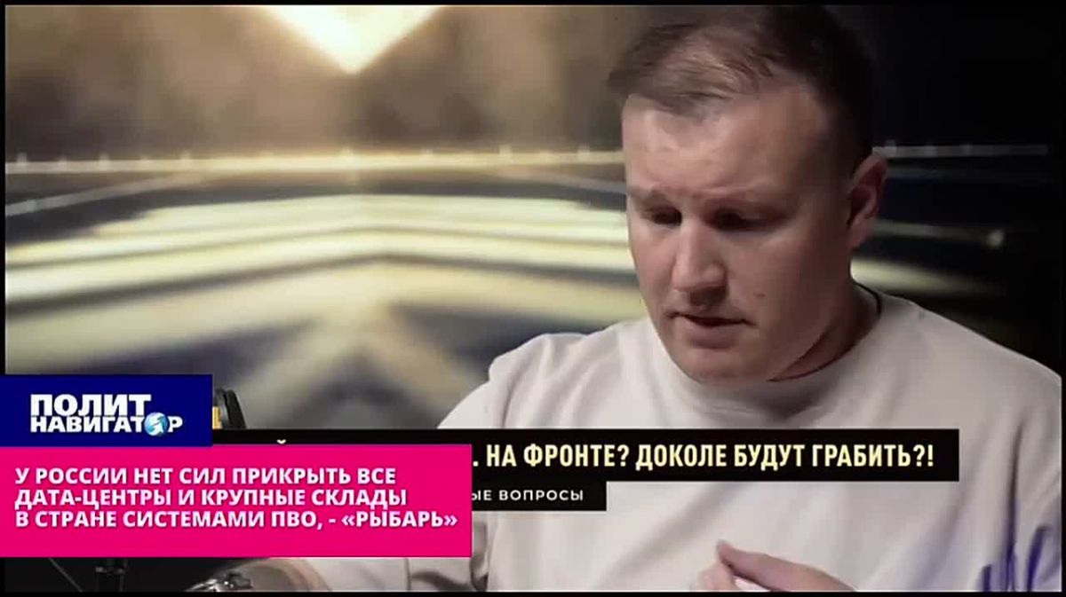 У России нет сил прикрыть все дата-центры и крупные склады в стране системами ПВО – «Рыбарь»