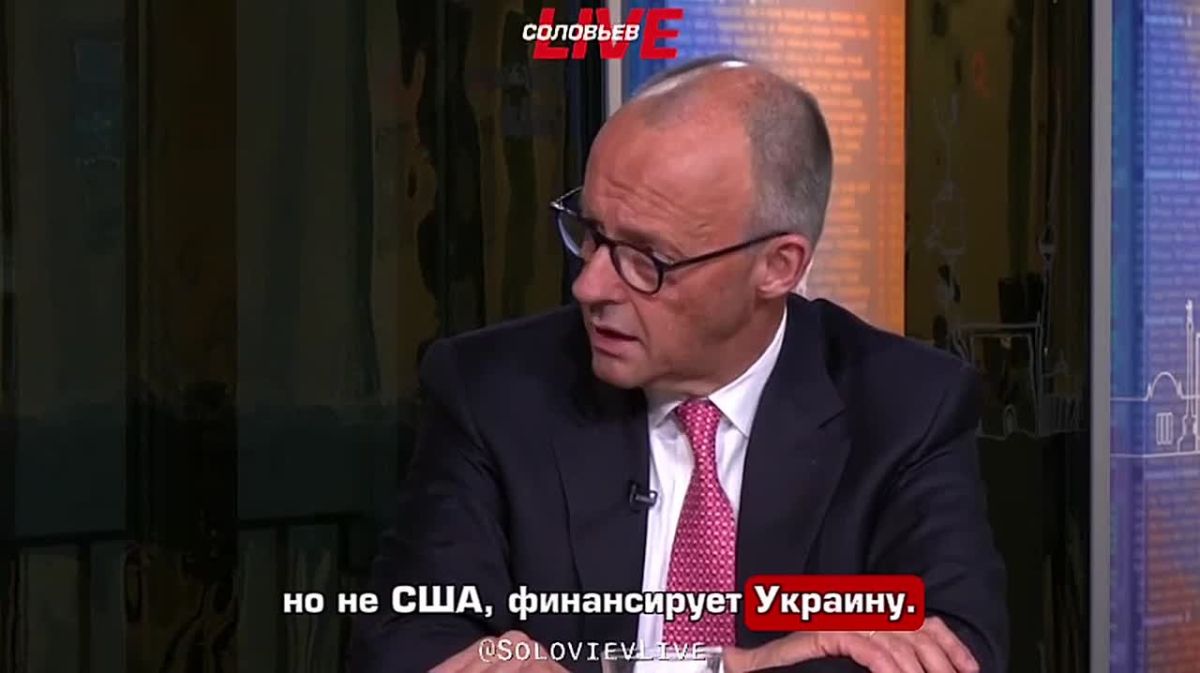 США больше не финансируют закупки вооружений и оборудования для Украины, поэтому европейские бюджеты испытывают «огромную нагрузку», пожаловался Мерц