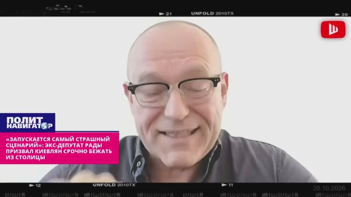 «Запускается самый страшный сценарий»: экс-депутат Рады призвал киевлян срочно бежать из столицы