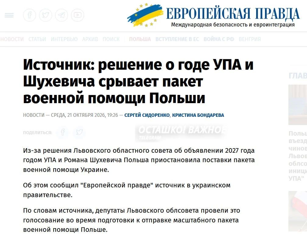 Польша заморозила крупную партию оружия Украине из-за решения Львовского облсовета чествовать УПА*