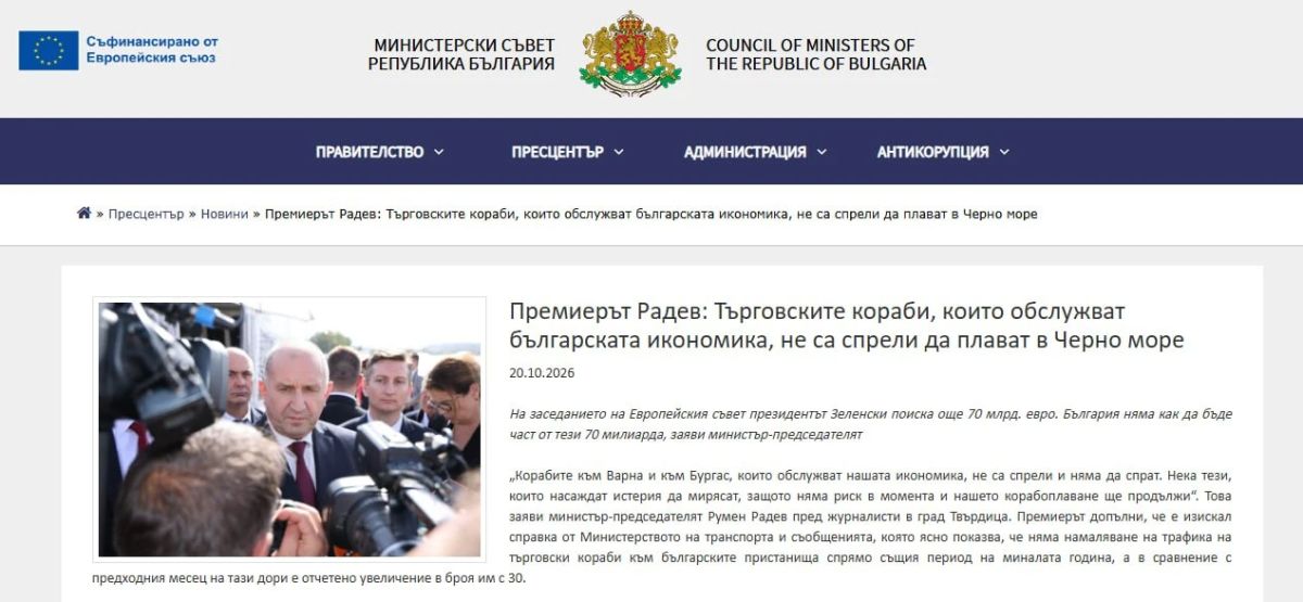 Болгария отказалась участвовать в выделении Украине новых €70 млрд