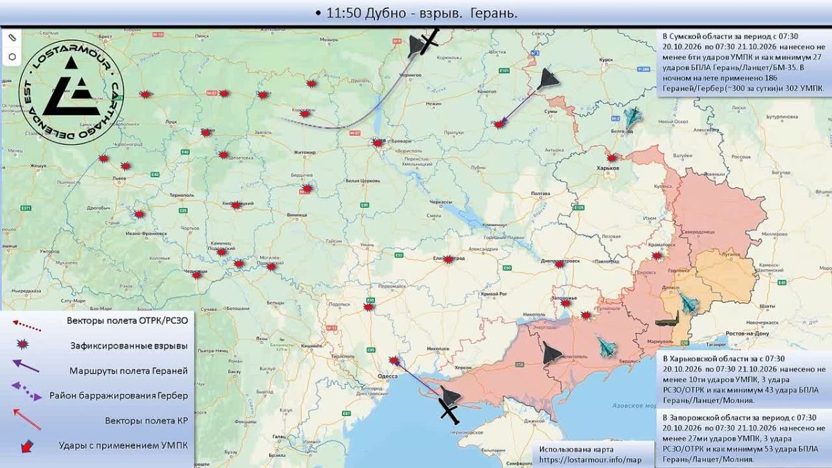 Анимированная схема ударов по территории Украины 07:30 20 октября 2026 – 07:30 21 октября 2026 года