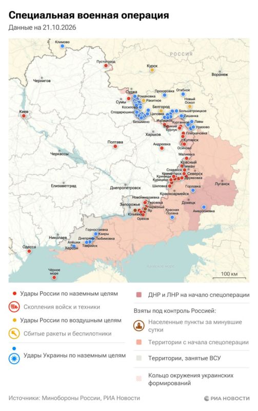 Спецоперация. Обстановка и главные события на 21 октября: