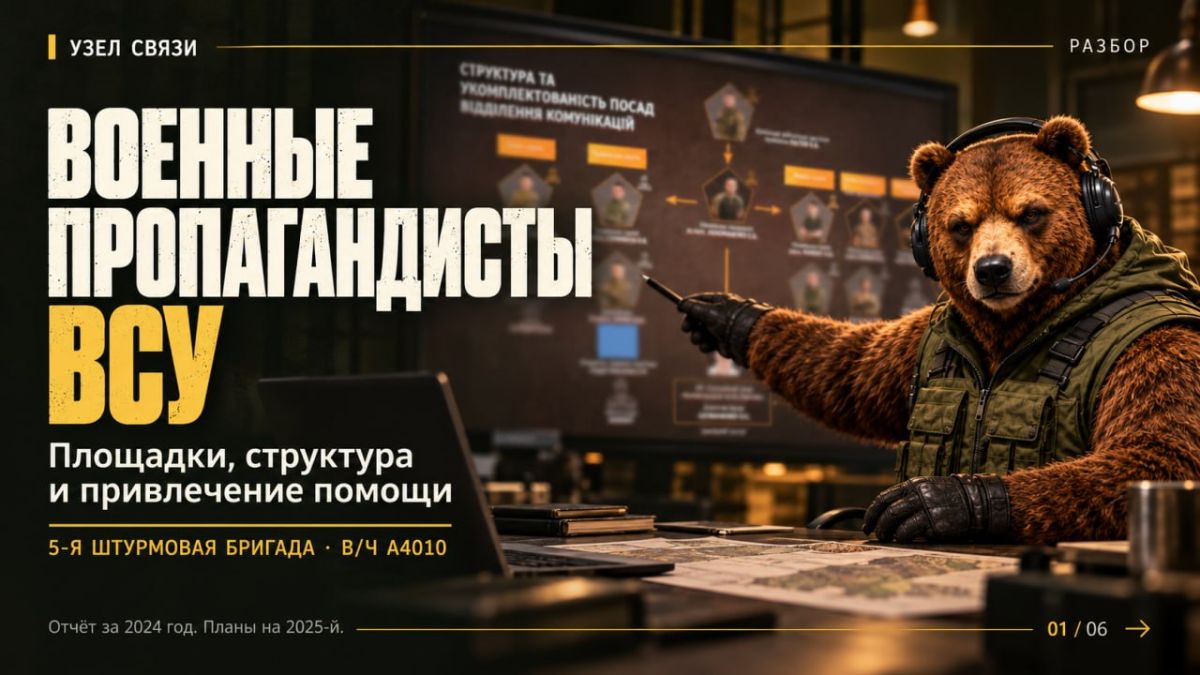 Военные пропагандисты ВСУ. Лица, площадки и финансирование