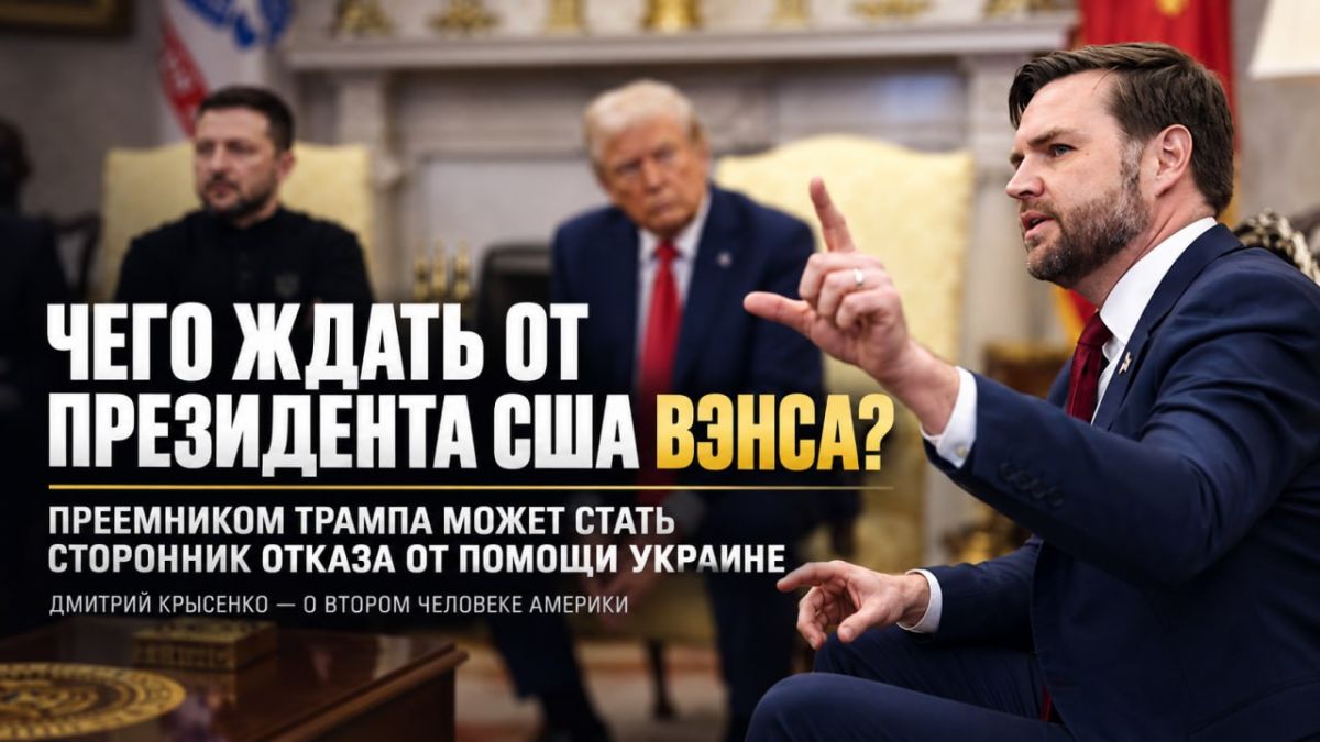 Служил в Ираке, унизил Зеленского, нацелился в президенты: Джей Ди Вэнс в оптике @DENAZI_UA