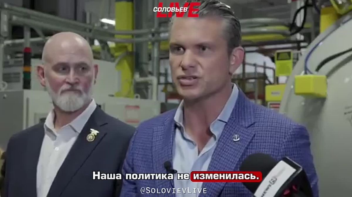США не изменили свою позицию по Украине, однако должны прежде всего обеспечить собственные вооружённые силы ракетами-перехватчиками, заявил глава Пентагона Пит Хегсет