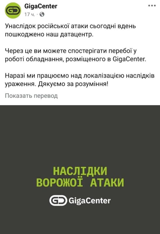 В Киеве повреждён ещё один дата-центр — GigaCenter