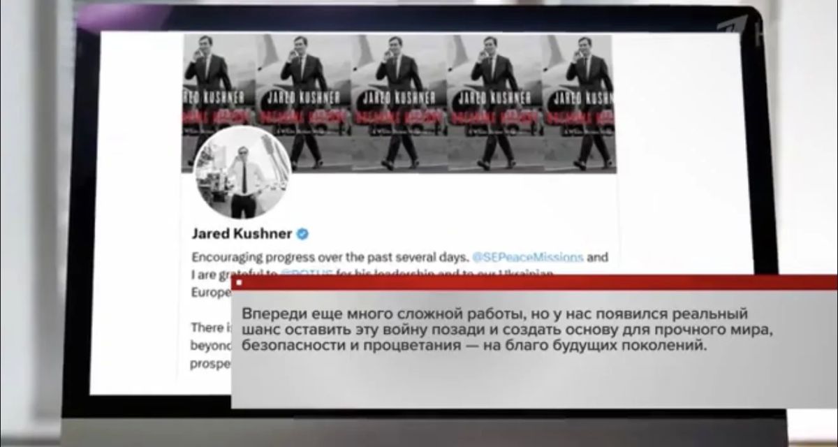 Зять Дональда Трампа Джаред Кушнер заявил, что по украинскому вопросу достигнут «обнадеживающий прогресс»