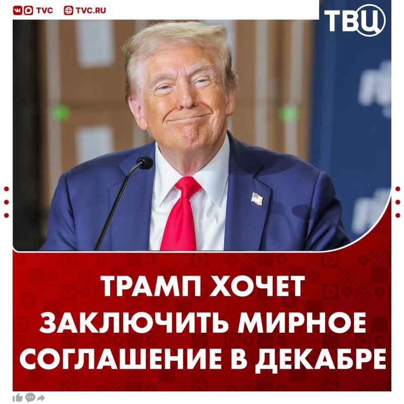 Трамп хочет заключить мирное соглашение по Украине в декабре на саммите G20 в Майами