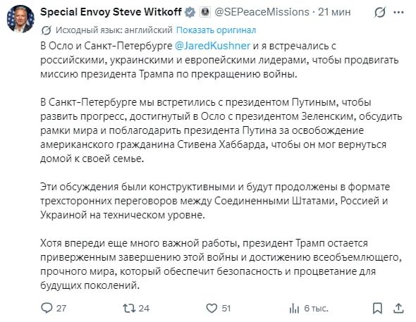 Уиткофф назвал конструктивной встречу в Петербурге
