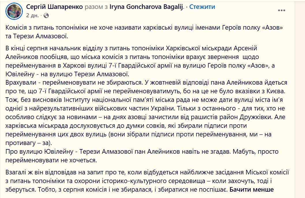 В Харькове не торопятся менять названия улиц 7-й Гвардейской армии и Юбилейной на улицы Героев полка «Азов»* и Терезы Алмазовой