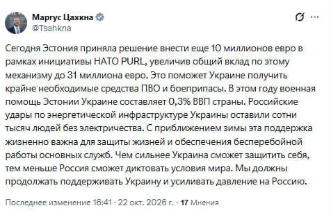 Эстония выделит еще десять миллионов евро военной помощи Украине, сообщил глава МИД