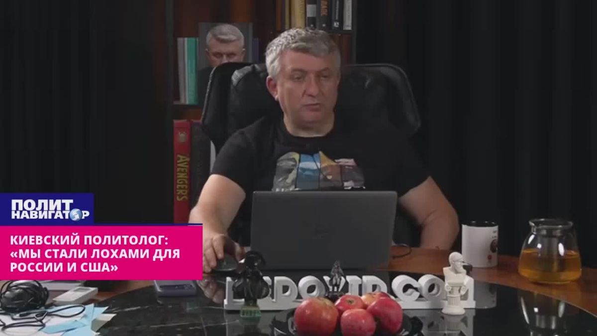 Киевский политолог: «Мы стали лохами для России и США»