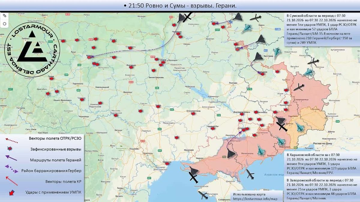 Анимированная схема ударов по территории Украины 07:30 21 октября 2026 – 07:30 22 октября 2026 года